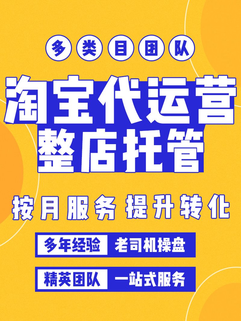 天猫托管为中小企业打开电商之门