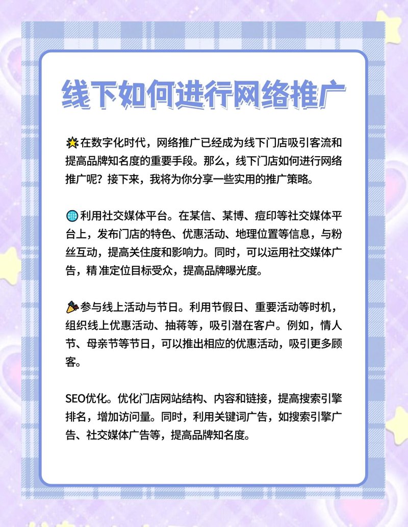 线上店铺推广